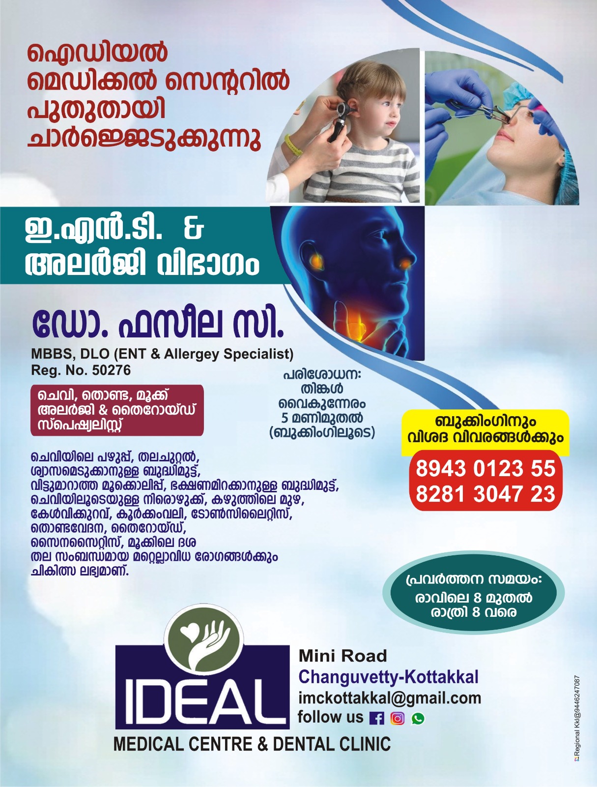IDEAL MEDICAL & DENTAL CENTRE