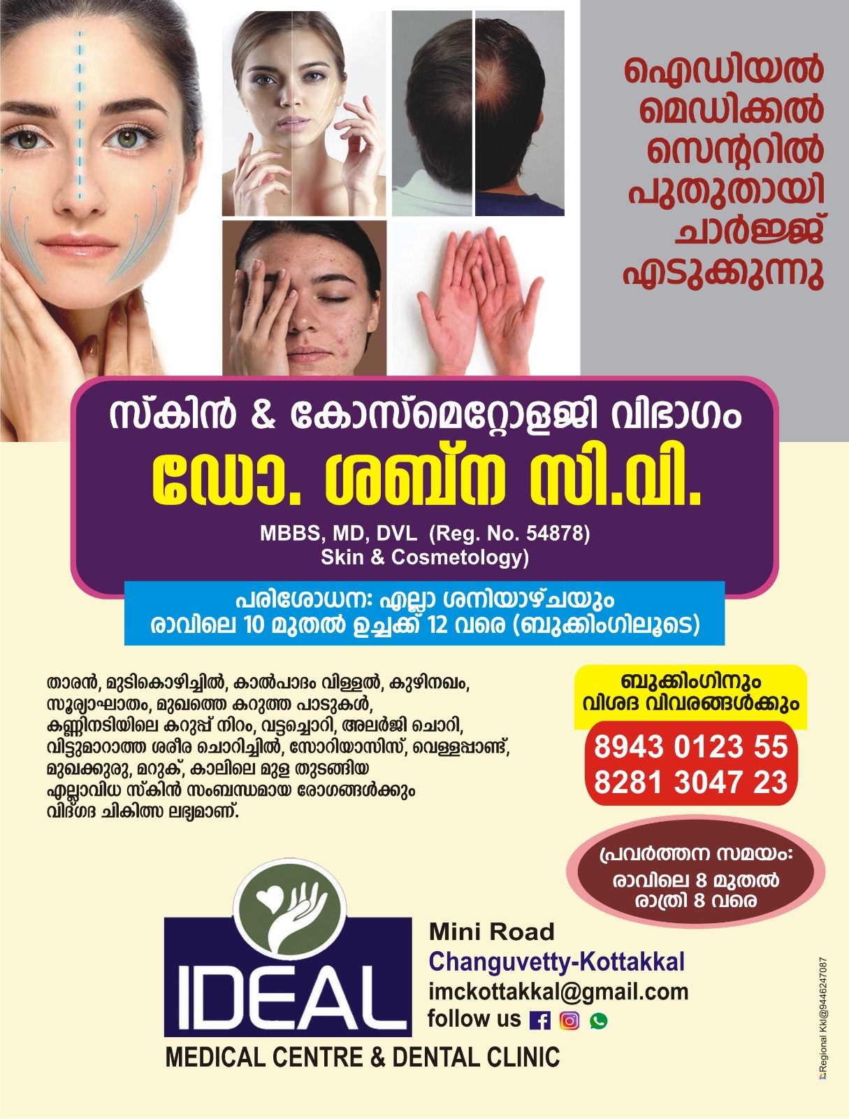 IDEAL MEDICAL & DENTAL CENTRE